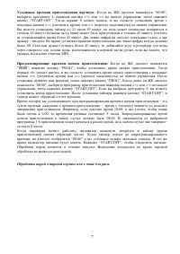 Страница 7