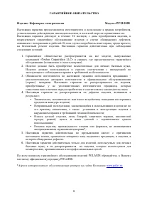 Страница 6