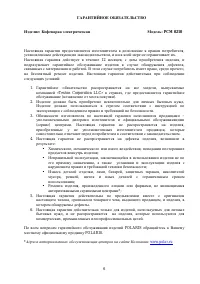 Страница 6