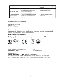 Страница 7