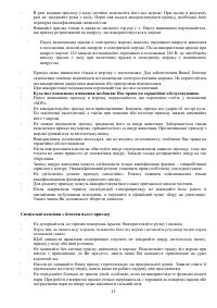 Страница 11