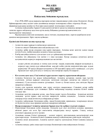 Страница 18