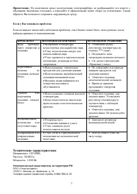 Страница 7