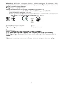 Страница 8