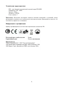 Страница 8