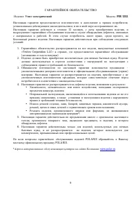 Страница 9