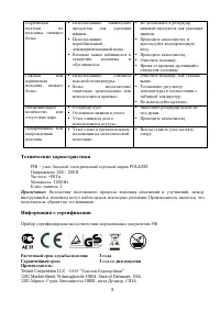 Страница 8
