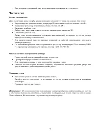 Страница 7