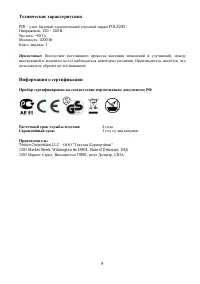 Страница 9