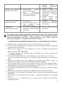 Страница 8