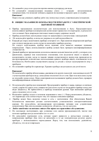 Страница 9