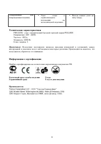 Страница 9