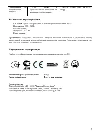 Страница 9
