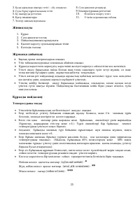 Страница 25