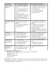 Страница 9