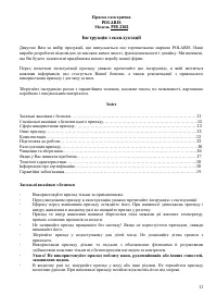 Страница 11