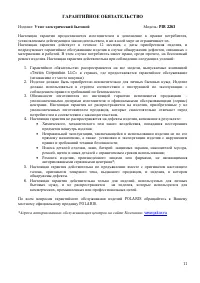 Страница 11