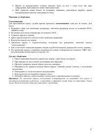 Страница 17