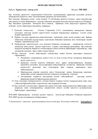 Страница 29