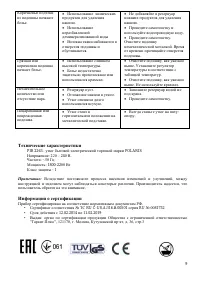 Страница 9