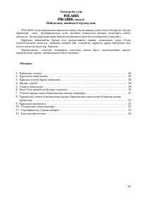 Страница 25