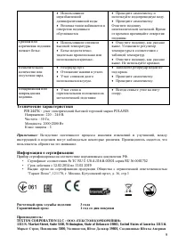 Страница 9