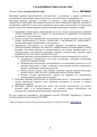 Страница 11
