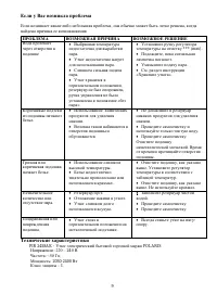 Страница 9