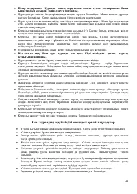 Страница 21