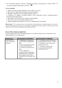 Страница 8