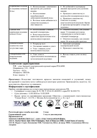 Страница 9
