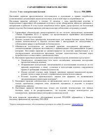 Страница 11