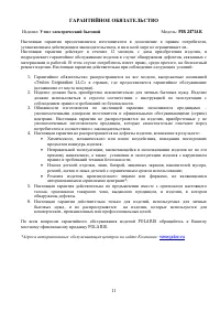 Страница 11