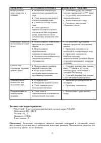 Страница 9