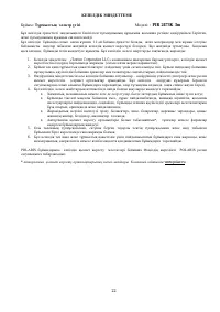 Страница 22