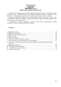 Страница 25