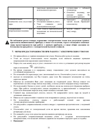 Страница 11