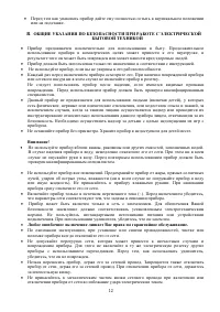 Страница 12