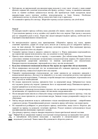 Страница 25
