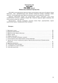 Страница 24