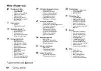 Страница 10