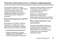 Страница 11