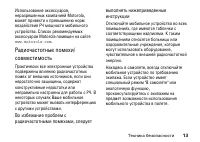 Страница 13