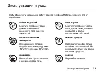 Страница 23