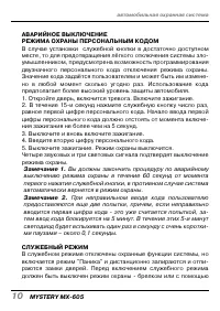 Страница 10