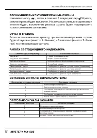 Страница 8