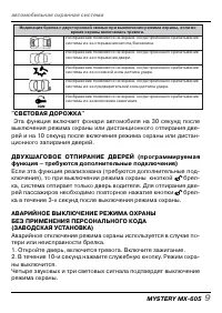 Страница 9