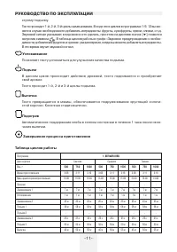 Страница 11