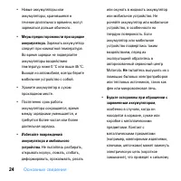Страница 26