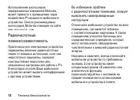Страница 12